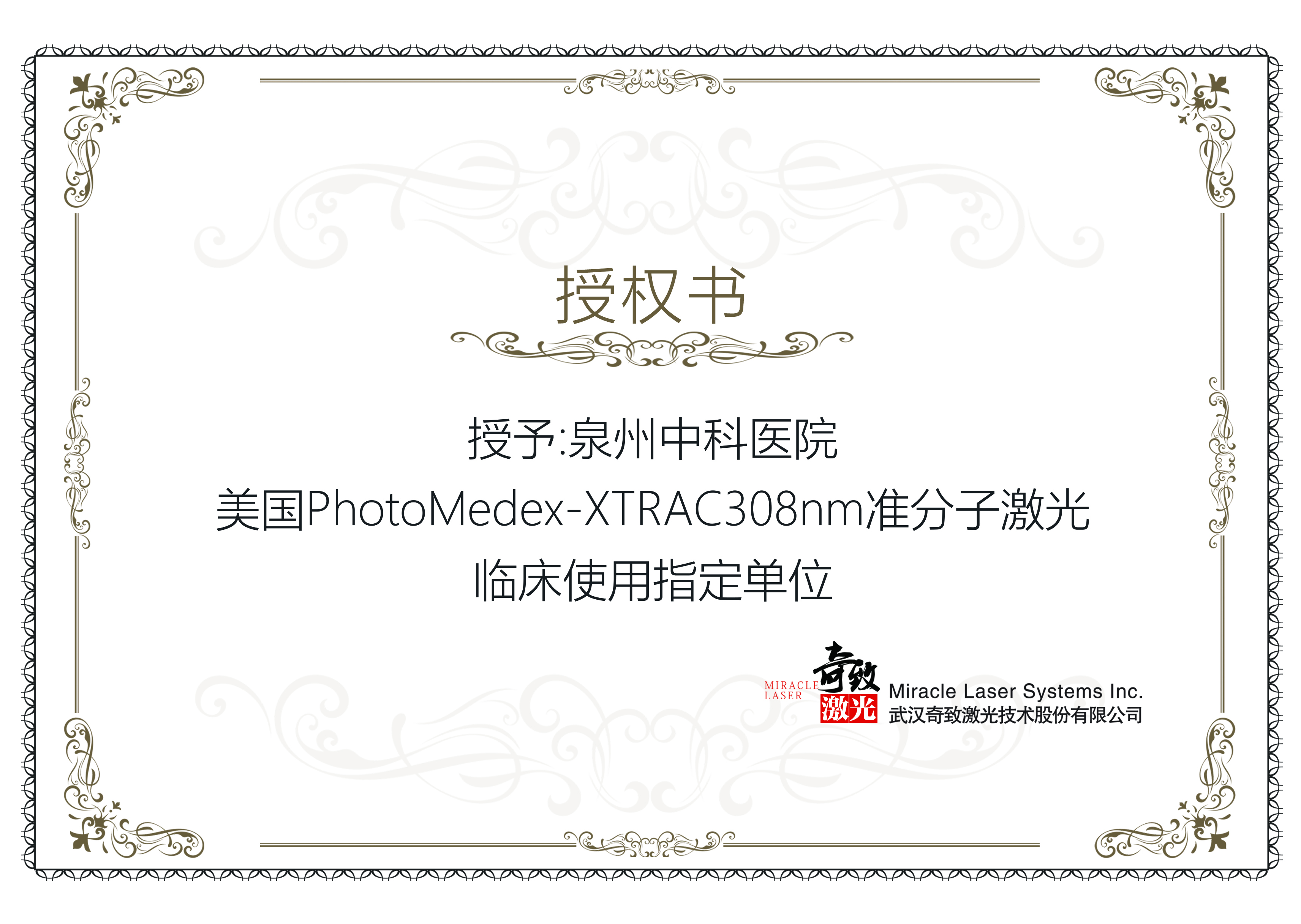美国PhotoMedex-XTRAC308nm准分子激光