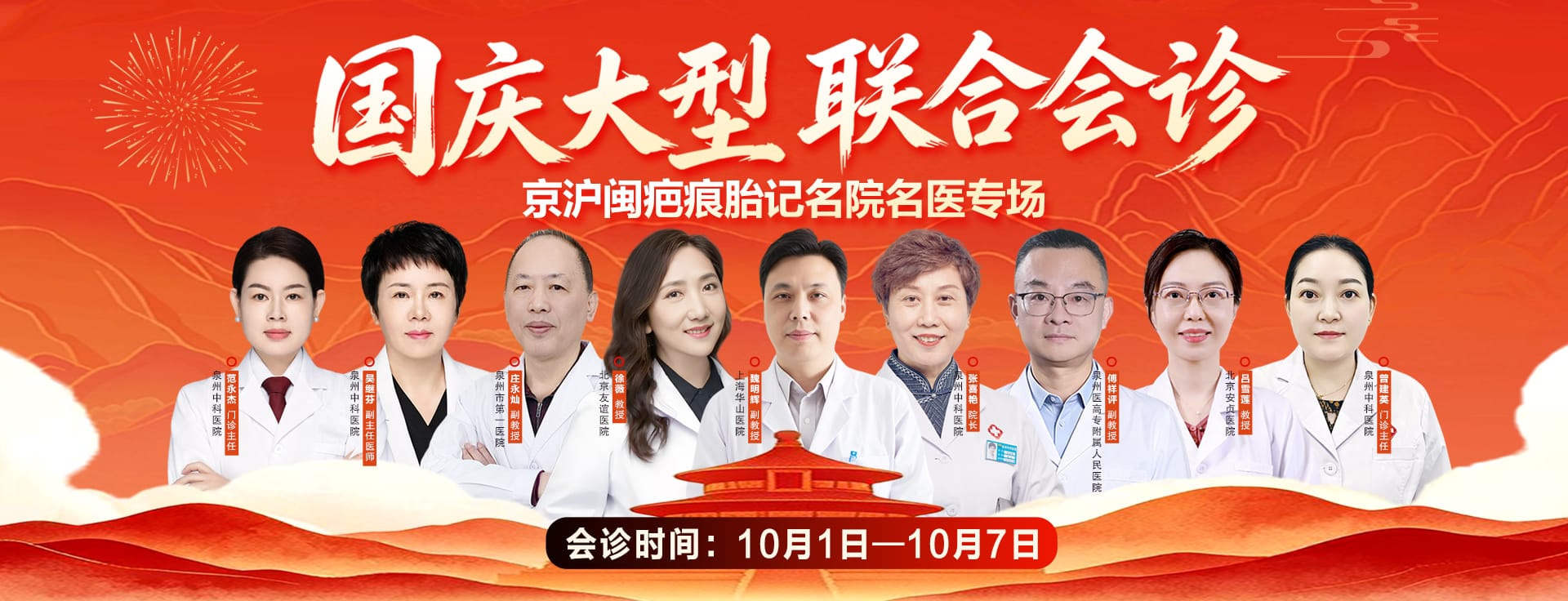 「国庆健康礼」10.1-7京沪闽名医联合会诊:白癜风/疤痕/胎记/银屑病专病专治,泉州中科助你“告白”成功! 「国庆健康礼」10.1-7京沪闽名医联合会诊:白癜风/疤痕/胎记/银屑病专病专治,泉州中科助你“告白”成功!